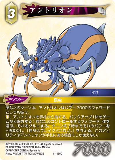 Opus Ⅺ 土属性 カード別FAQ | ファイナルファンタジー