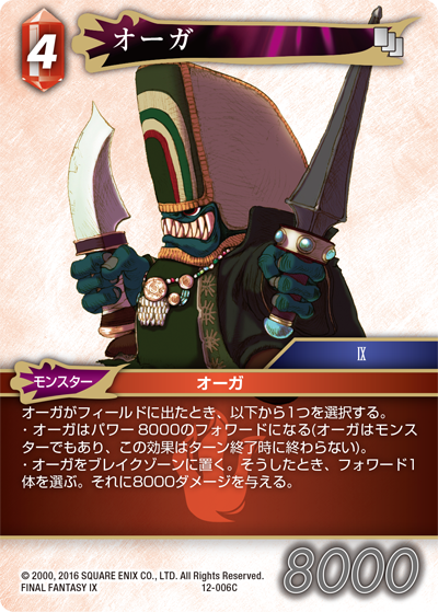 カード検索 | ファイナルファンタジー・トレーディングカードゲーム