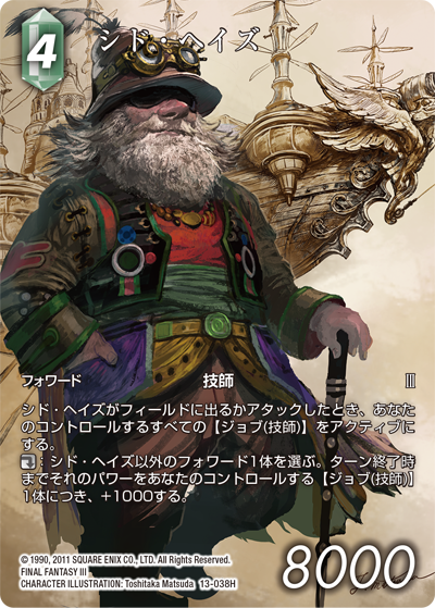 Opus ⅩⅢ 風属性 | ファイナルファンタジー・トレーディングカード