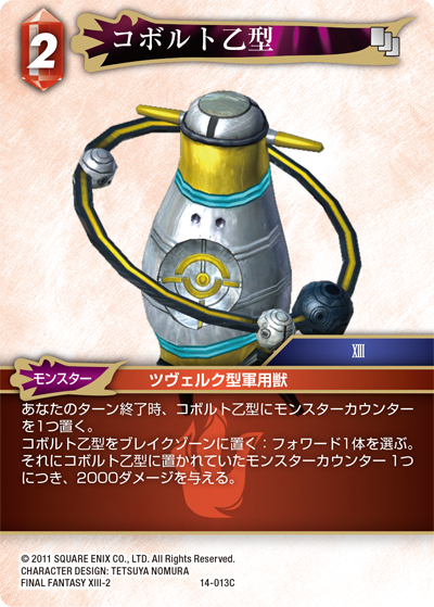 Opus XIV 火属性 | ファイナルファンタジー・トレーディングカード