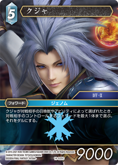 Opus XIV 氷属性 | ファイナルファンタジー・トレーディングカード