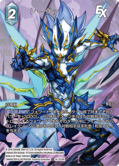 Opus XIV 氷属性 | ファイナルファンタジー・トレーディングカード