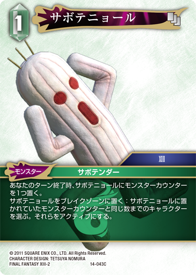 Opus XIV 風属性 | ファイナルファンタジー・トレーディングカード
