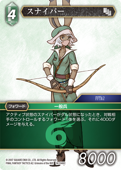 Opus XIV 風属性 | ファイナルファンタジー・トレーディングカード