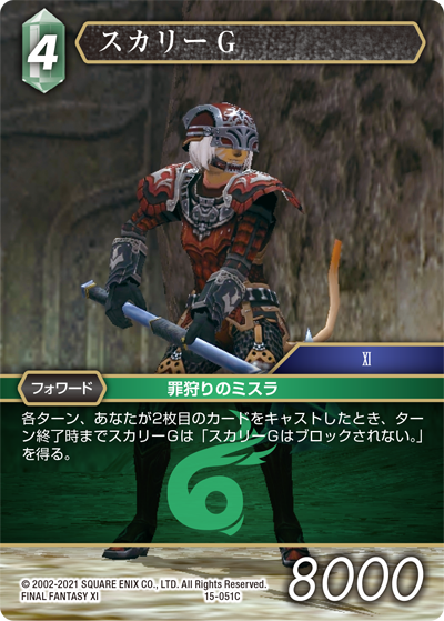 クリスタルの支配者【15】 風属性 カード別FAQ | ファイナル