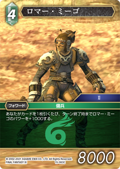 クリスタルの支配者【15】 風属性 カード別FAQ | ファイナル