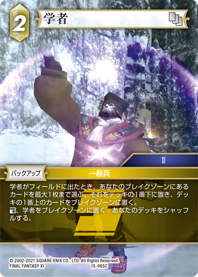 クリスタルの支配者【15】 土属性 | ファイナルファンタジー