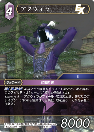クリスタルの支配者【15】 雷属性 | ファイナルファンタジー
