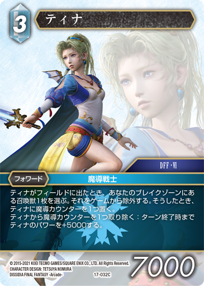 カード検索 | ファイナルファンタジー・トレーディングカードゲーム