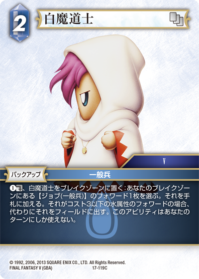 カード検索 | ファイナルファンタジー・トレーディングカードゲーム