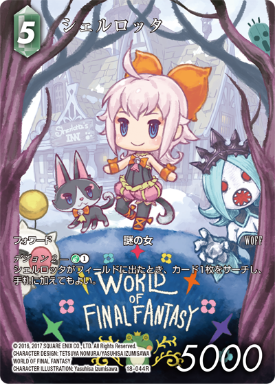 力の復活【18】 風属性 | ファイナルファンタジー・トレーディング