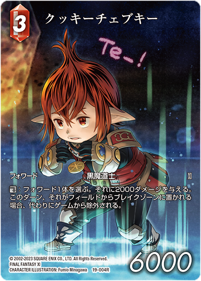 悪夢より来たる【19】 火属性 | ファイナルファンタジー