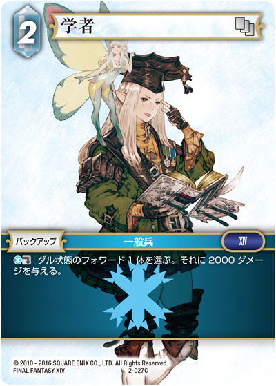 カード検索 | ファイナルファンタジー・トレーディングカードゲーム