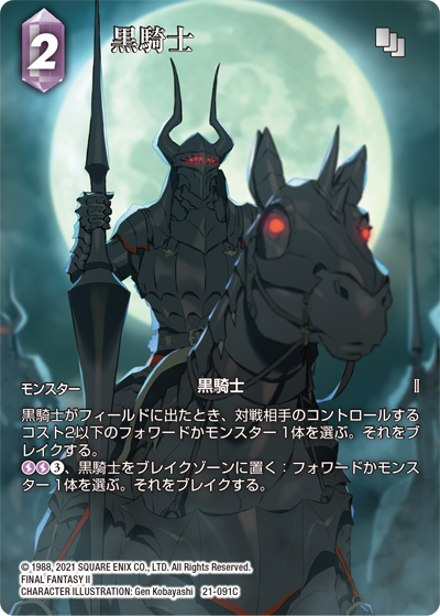 運命を超えて【21】 雷属性 | ファイナルファンタジー・トレーディング
