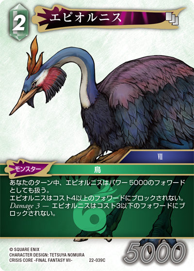 秘められた希望【22】 風属性 | ファイナルファンタジー