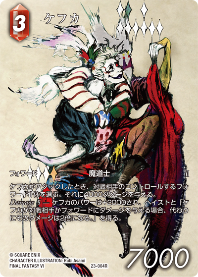 秘められた試練【23】 火属性 | ファイナルファンタジー