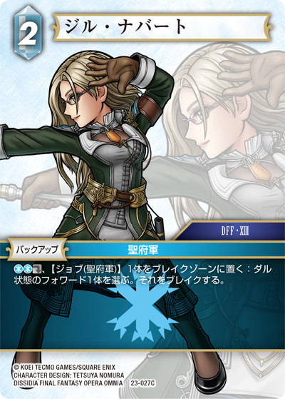 秘められた試練【23】 氷属性 | ファイナルファンタジー