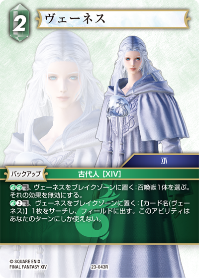 秘められた試練【23】 風属性 | ファイナルファンタジー