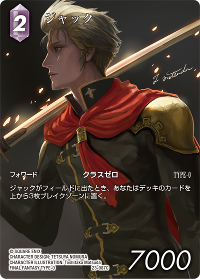 カード検索 | ファイナルファンタジー・トレーディングカードゲーム