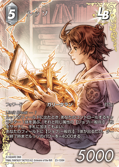秘められた試練【23】 光属性 | ファイナルファンタジー