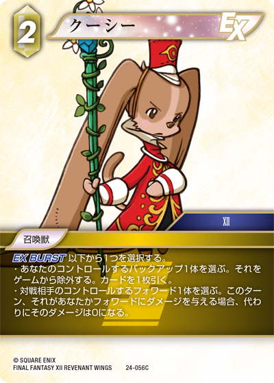 秘められた伝説【24】 土属性 | ファイナルファンタジー