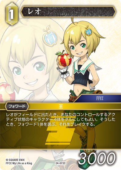 m*＊様 ファイナルファンタジークリスタルクロニクル カード FFCC 小さな王様と約束の国 ファイナルファンタジー・クリスタルクロニクル