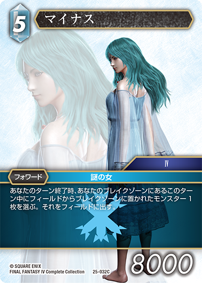 星の涙【25】 氷属性 | ファイナルファンタジー・トレーディングカード