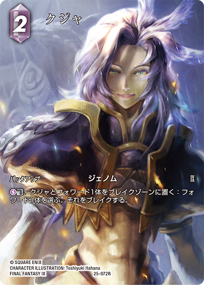零時雨 星の涙【25】 雷属性 | ファイナルファンタジー・トレーディングカード