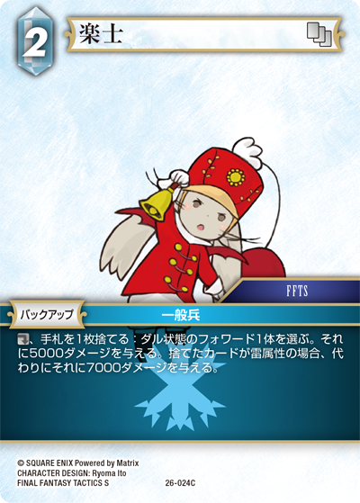 FINAL FANTASY TACTICS S | ファイナルファンタジー・トレーディング