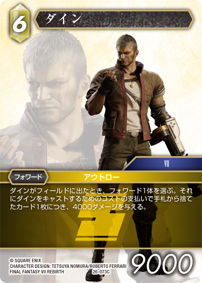 カード検索 | ファイナルファンタジー・トレーディングカードゲーム