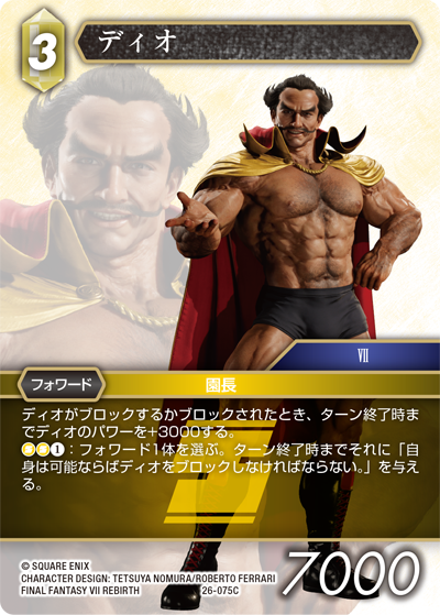 カード検索 | ファイナルファンタジー・トレーディングカードゲーム