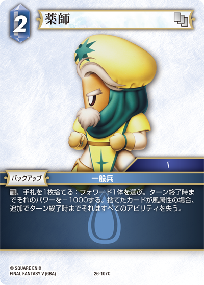 カード検索 | ファイナルファンタジー・トレーディングカードゲーム