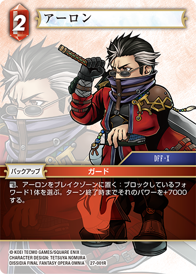 カード検索 | ファイナルファンタジー・トレーディングカードゲーム
