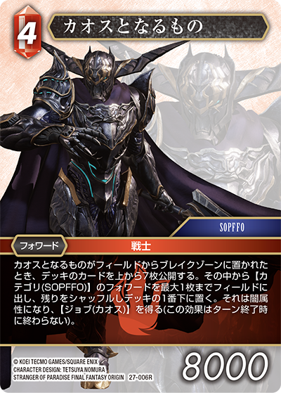 発見の旅路【27】 火属性 | ファイナルファンタジー・トレーディング