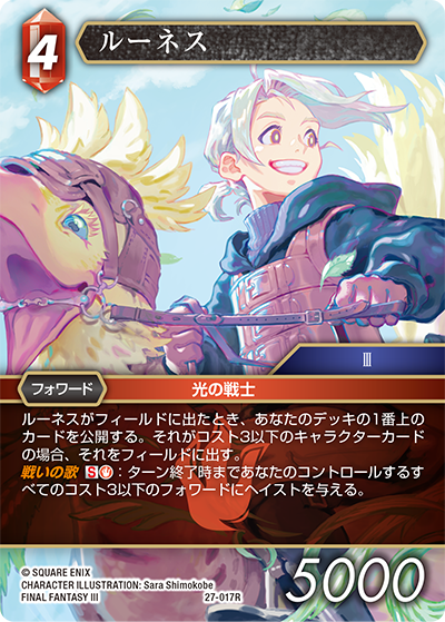 発見の旅路【27】 火属性 カード別FAQ | ファイナルファンタジー