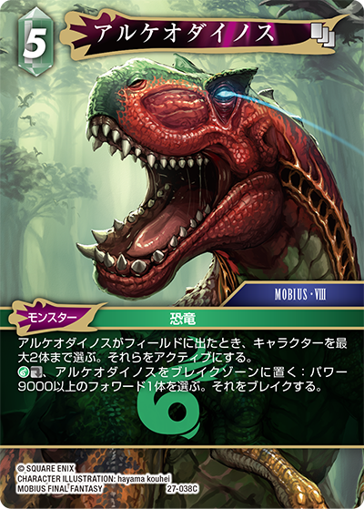 発見の旅路【27】 風属性 | ファイナルファンタジー・トレーディング