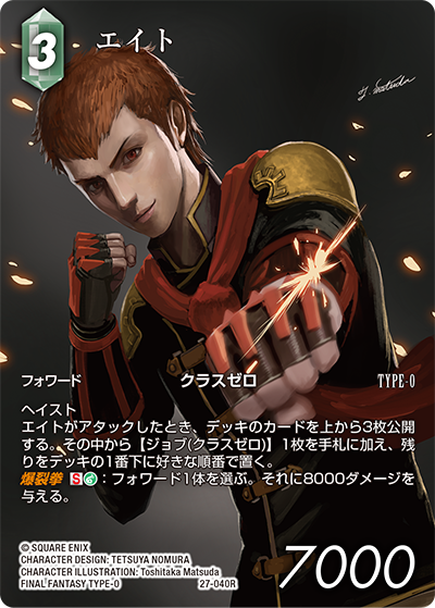 発見の旅路【27】 風属性 | ファイナルファンタジー・トレーディング