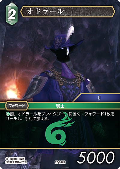 マルスヤミ・フロロス 風属性カード 発見の旅路【27】 風属性 | ファイナルファンタジー・トレーディング