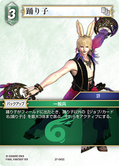 発見の旅路【27】 風属性 | ファイナルファンタジー・トレーディング