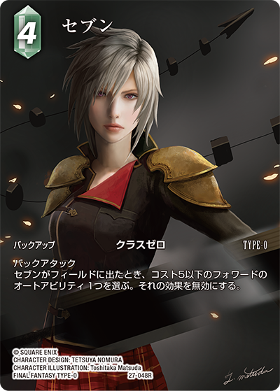 発見の旅路【27】 風属性 | ファイナルファンタジー・トレーディング
