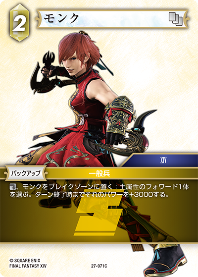 発見の旅路【27】 土属性 | ファイナルファンタジー・トレーディング