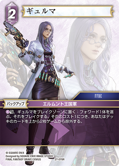 発見の旅路【27】 雷属性 | ファイナルファンタジー・トレーディング