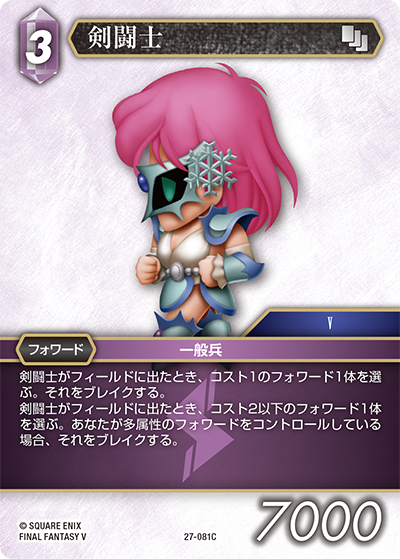 カード検索 | ファイナルファンタジー・トレーディングカードゲーム