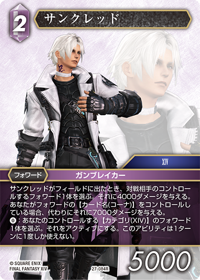 発見の旅路【27】 雷属性 | ファイナルファンタジー・トレーディング