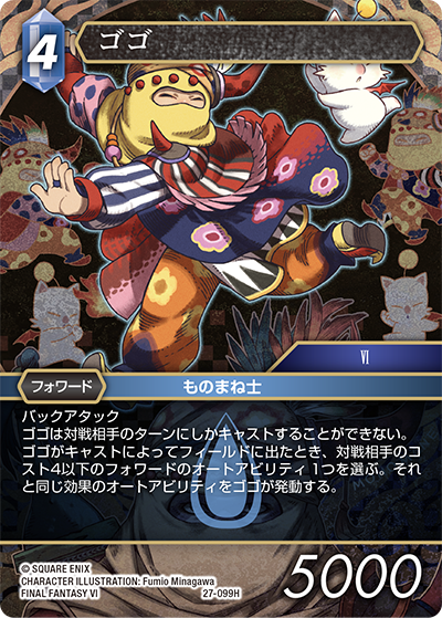 発見の旅路【27】 水属性 カード別FAQ | ファイナルファンタジー