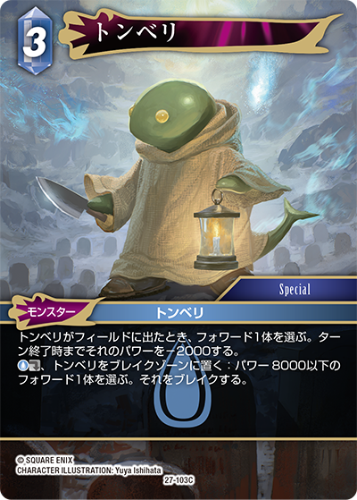 発見の旅路【27】 水属性 | ファイナルファンタジー・トレーディング