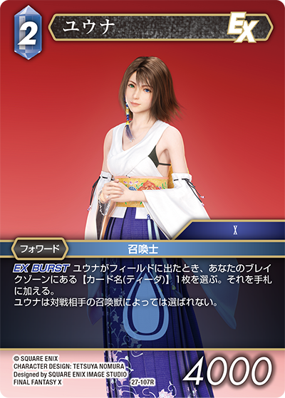 発見の旅路【27】 水属性 | ファイナルファンタジー・トレーディング