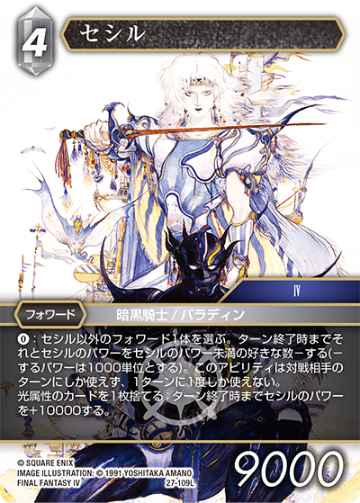 発見の旅路【27】 光属性 | ファイナルファンタジー・トレーディング