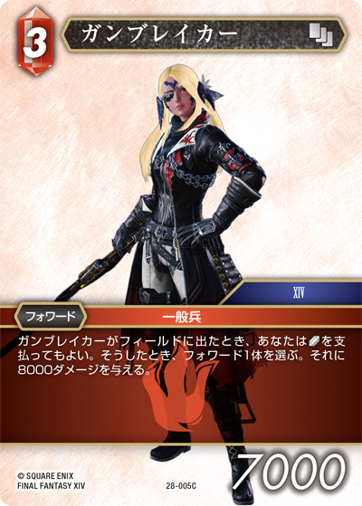 夢幻の海【28】 火属性 | ファイナルファンタジー・トレーディング