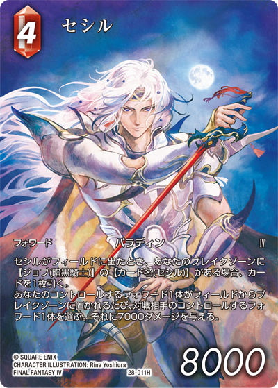 ファイナルファンタジーTCG セシル　ポスター CHARACTER ILLUSTRATION Rina Yoshiura | ファイナルファンタジー